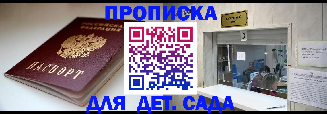 временная регистрация для школы в Усть-Лабинске
