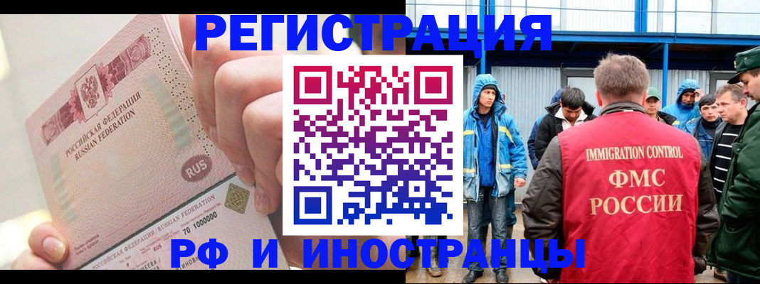 миграционный учет в Усть-Лабинске